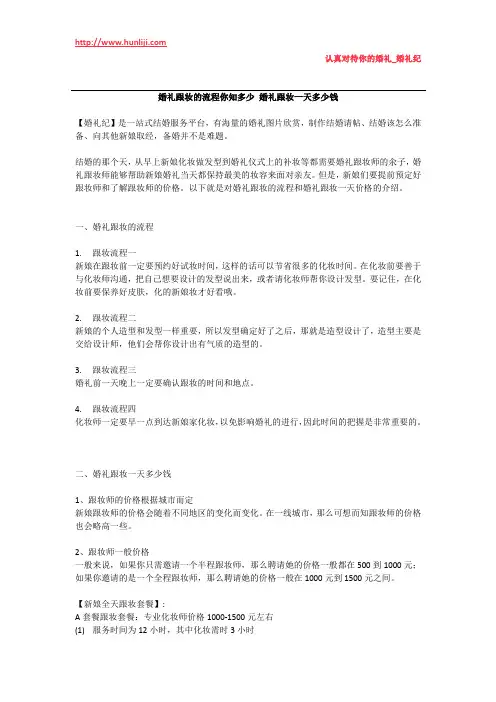 婚礼纪：婚礼跟妆的流程你知多少 婚礼跟妆一天多少钱