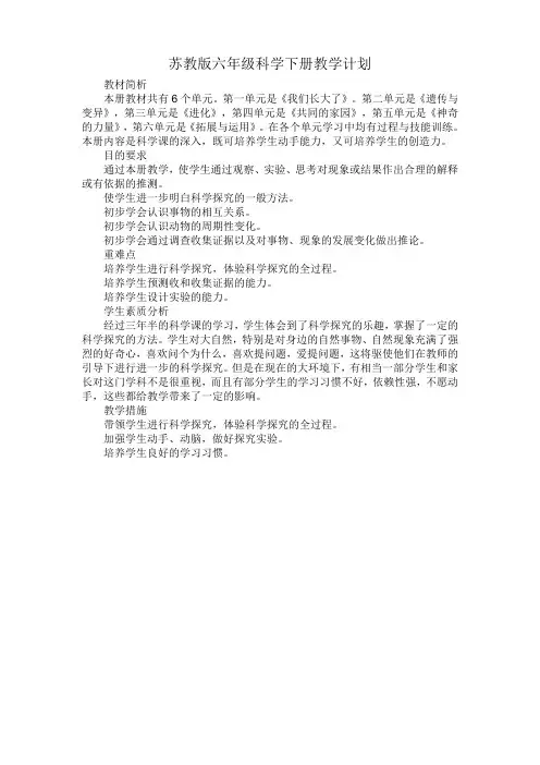 苏教版六年级下册科学教案全册