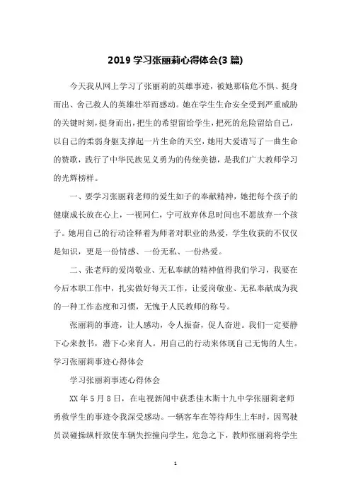 2019学习张丽莉心得体会(3篇)