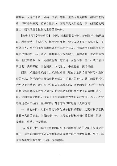 糯米酒做法