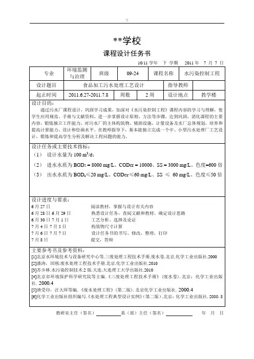 食品加工污水管理目标工艺规范标准设计