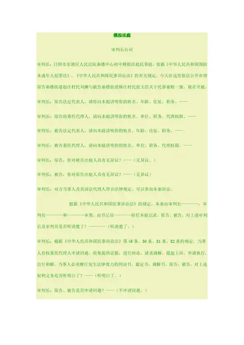 刑事诉讼模拟法庭