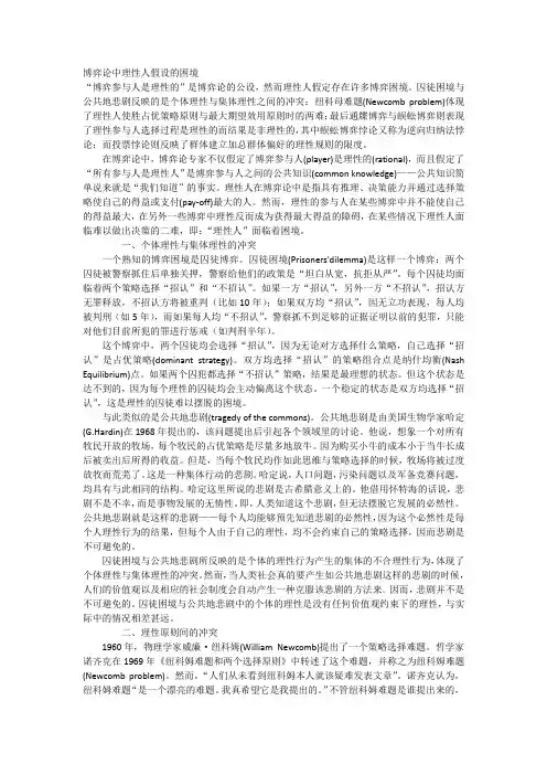 博弈论中理性人假设的困境