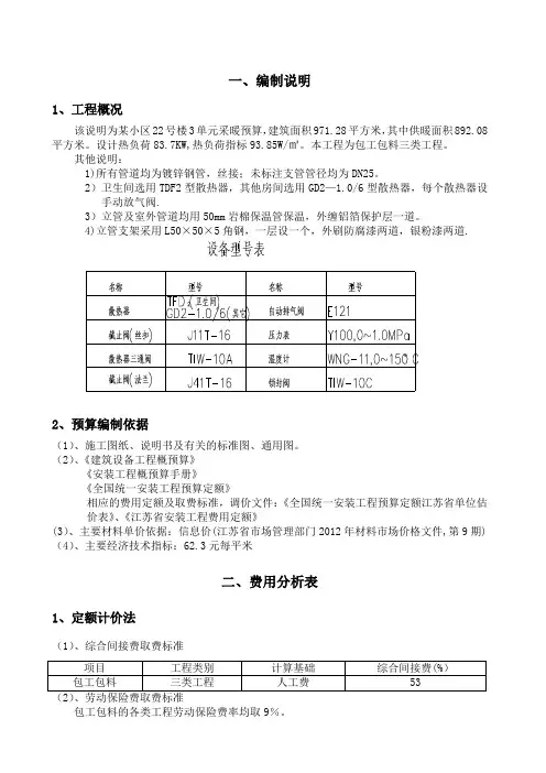 概预算说明书【范本模板】