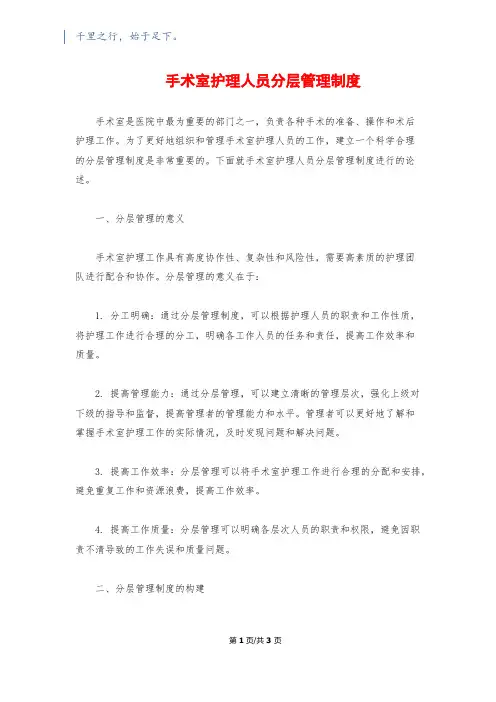 手术室护理人员分层管理制度