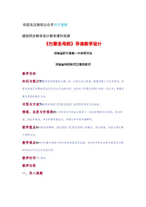《巴黎圣母院》导读教学设计