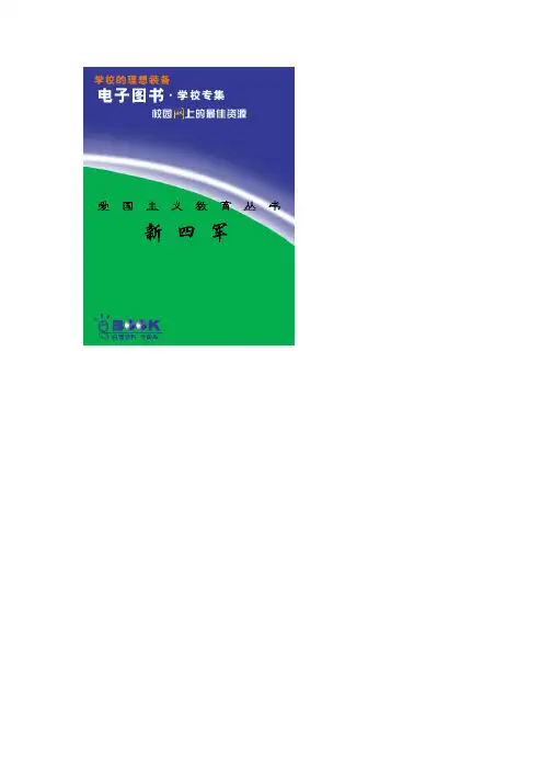 新四军