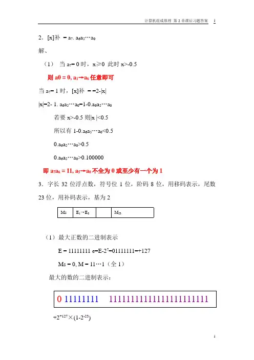 组成原理2章答案