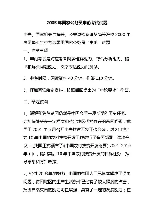 2005年国家公务员考试申论真题及参考答案