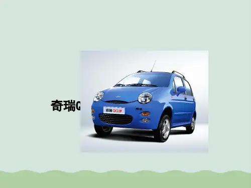 奇瑞产品培训手册PPT(共49页)