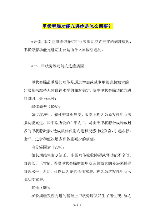 甲状旁腺功能亢进症是怎么回事？