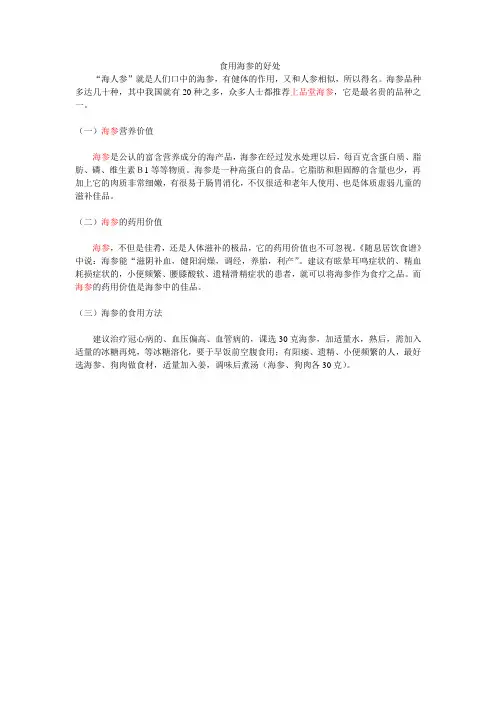 食用海参的好处