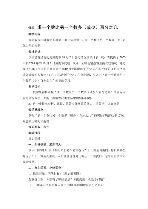 求一个数比另一个数多(少)百分之几