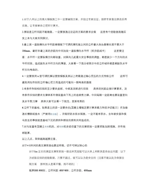 高支模注意事项