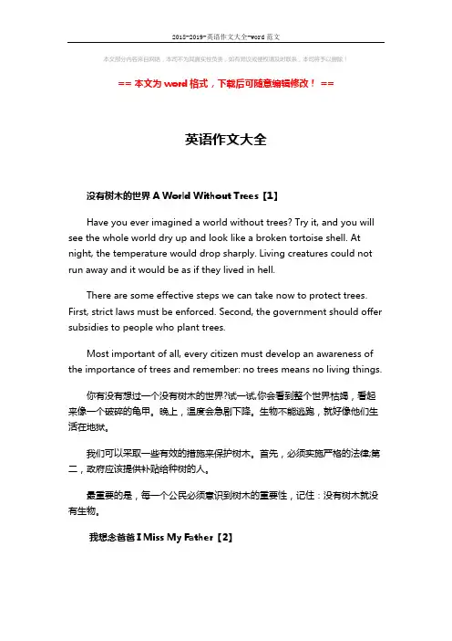 2018-2019-英语作文大全-word范文 (3页)