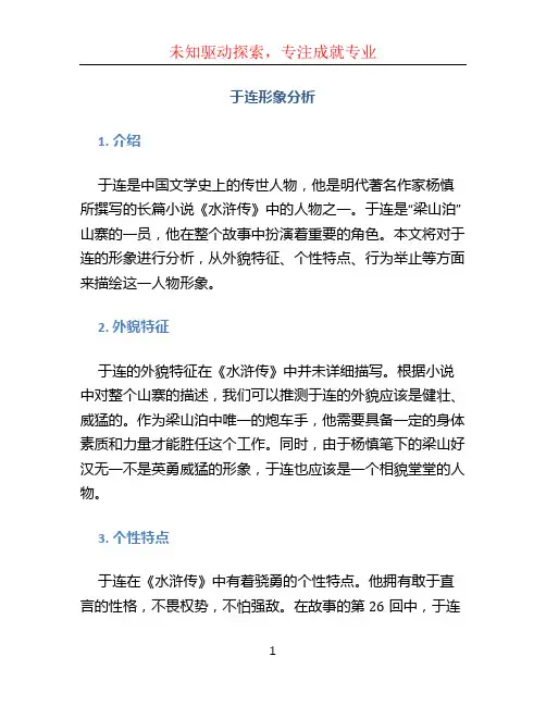 于连形象分析