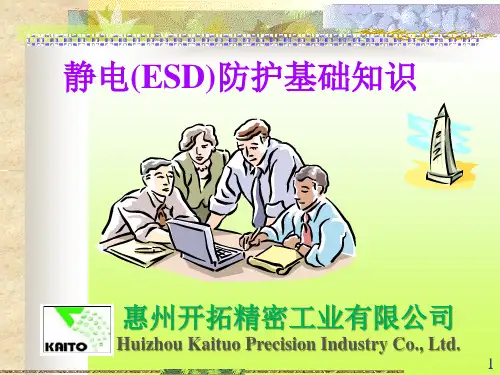 ESD防护基础知识