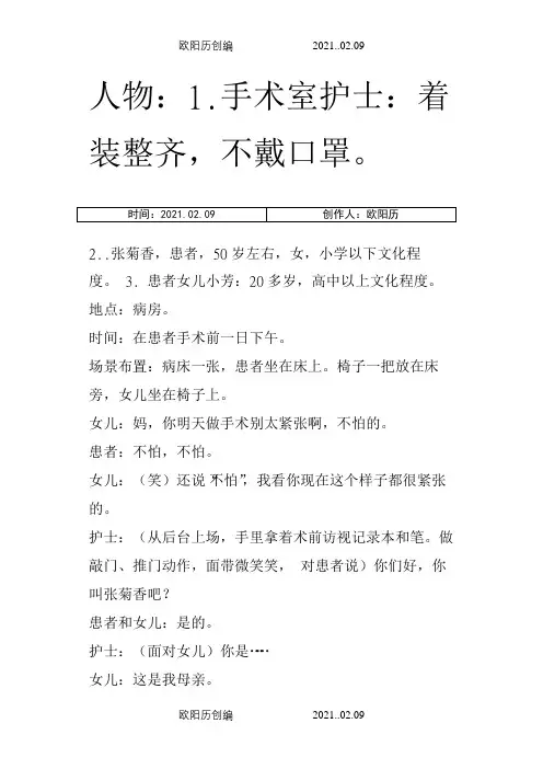 医患沟通情景剧剧本之欧阳历创编