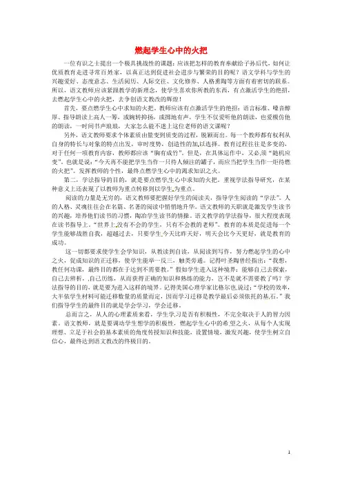 吉林省长市108学校初中期刊 燃起学生心中的火把