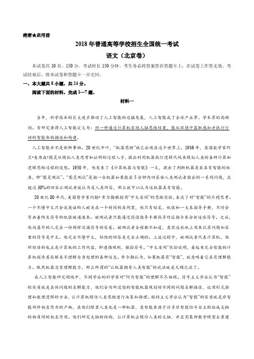 (精校)2018高考语文北京卷及答案完整版.doc