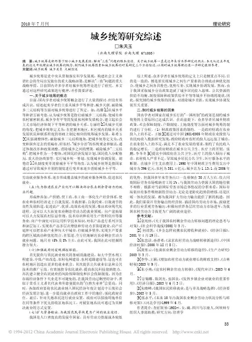 城乡统筹研究综述