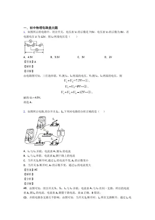 合肥备战中考物理——电路类问题的综合压轴题专题复习
