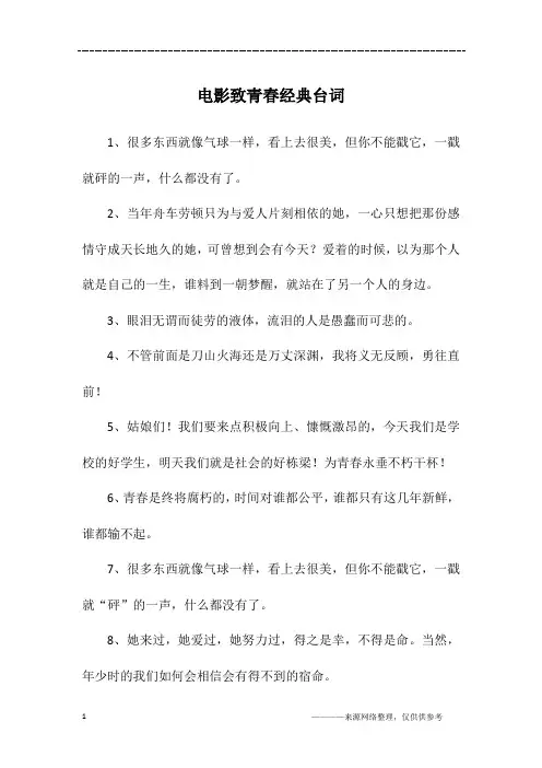 电影致青春经典台词