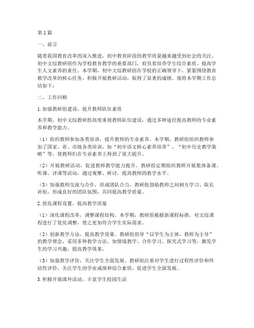 初中文综教研组总结(3篇)