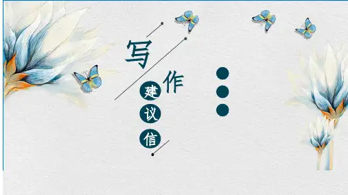高中英语人教版必修三 综合复习How to write a letter of advice 课件