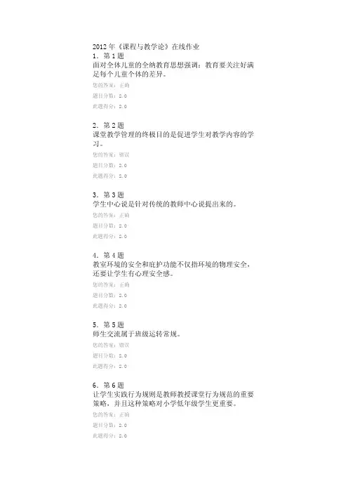 2012年秋《课程与教学论》在线作业