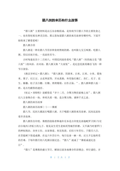 腊八粥的来历有什么故事