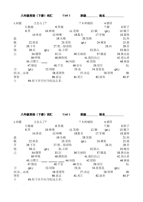 人教版新目标八年级英语(下册)词汇(A4 默写版)
