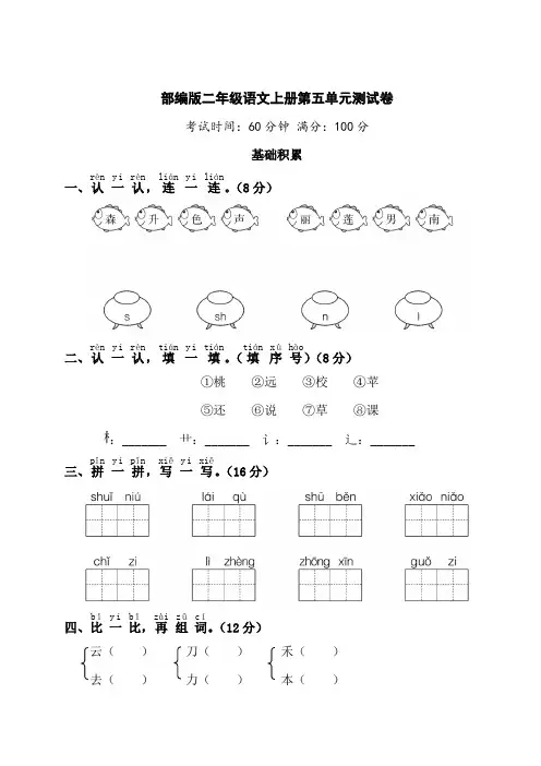 部编版二年级语文上册第五单元测试卷附答案