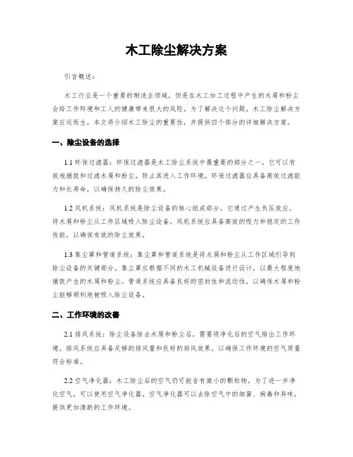 木工除尘解决方案