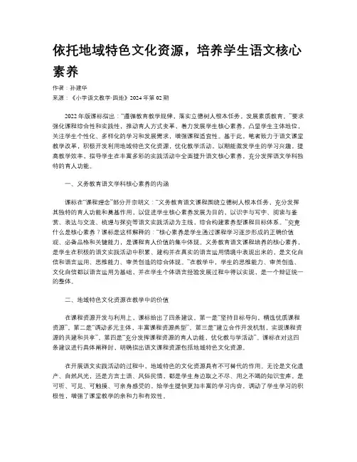 依托地域特色文化资源，培养学生语文核心素养
