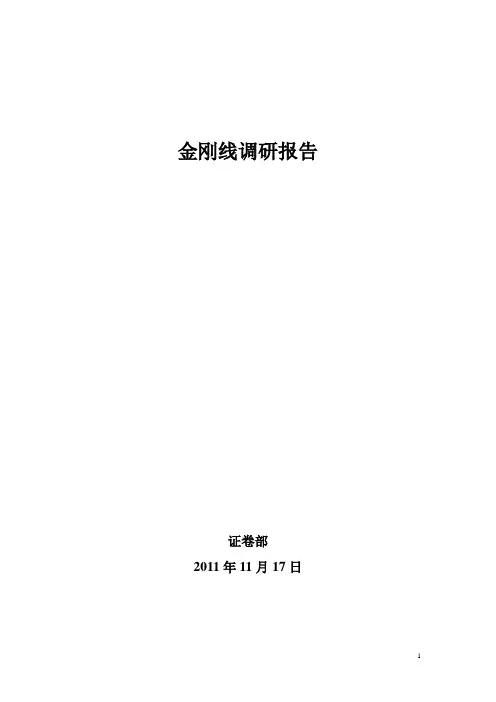 金刚线调研报告20111117m