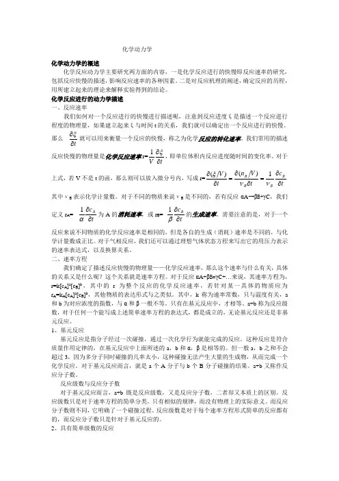 化学动力学