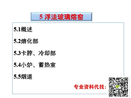 浮法基板玻璃窑