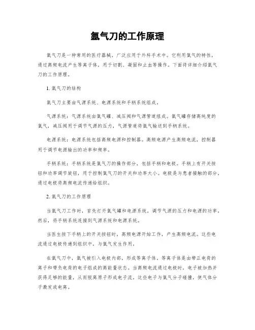 氩气刀的工作原理