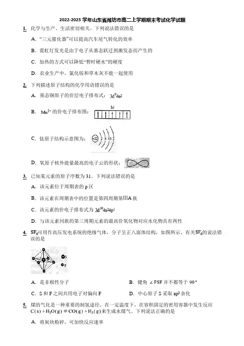 2022-2023学年山东省潍坊市高二上学期期末考试化学试题