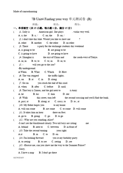 牛津译林版英语七下7BUnit4Findingyourway单元测试卷(B)