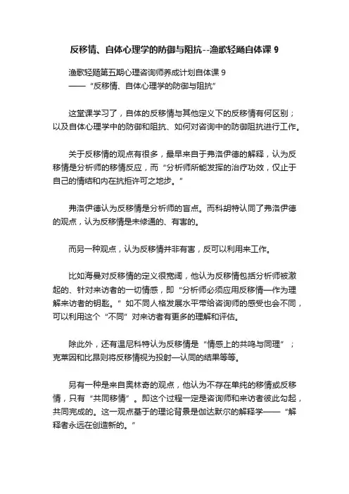 反移情、自体心理学的防御与阻抗--渔歌轻飏自体课9