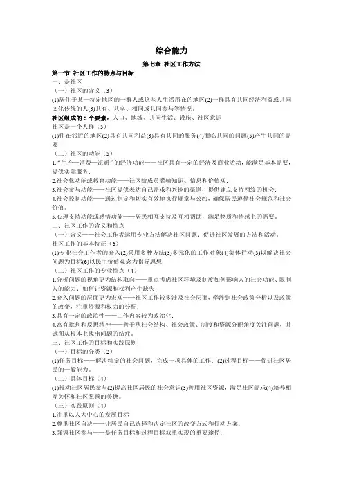 社会工作师(中级)综合能力精简笔记(七、八章)