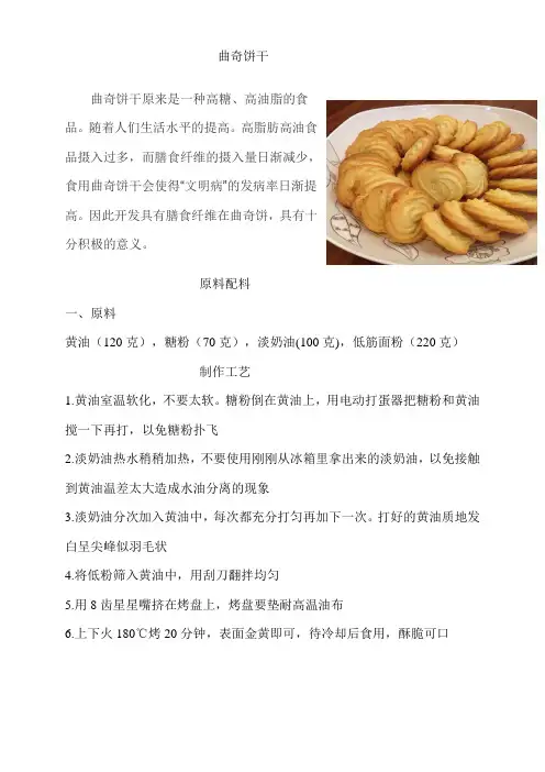 曲奇饼干制作工艺