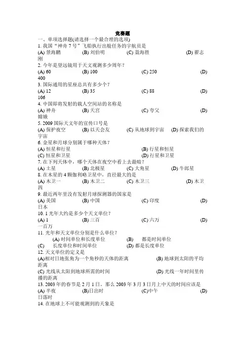 初中科学天文知识竞赛题及答案