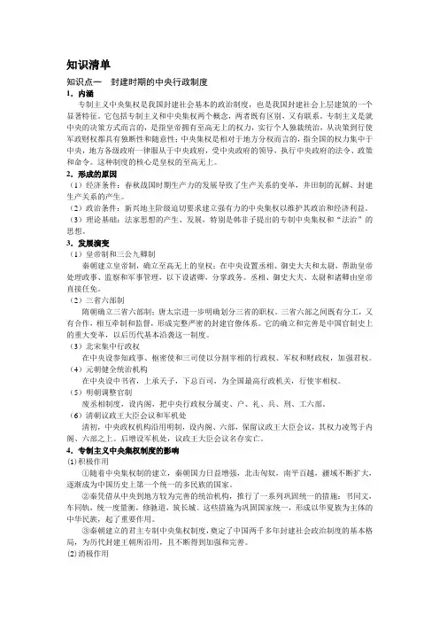 古代东西方的政治制度    知识点