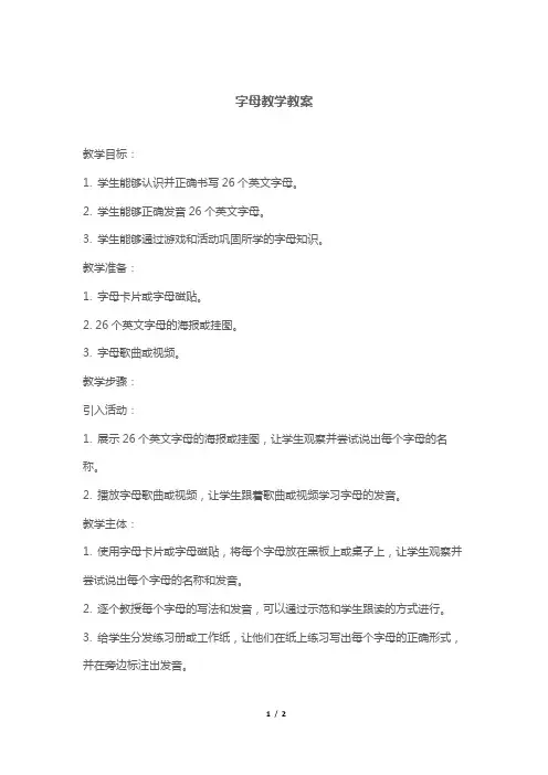 字母教学教案