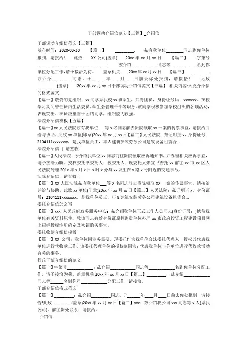 干部调动介绍信范文【三篇】_介绍信