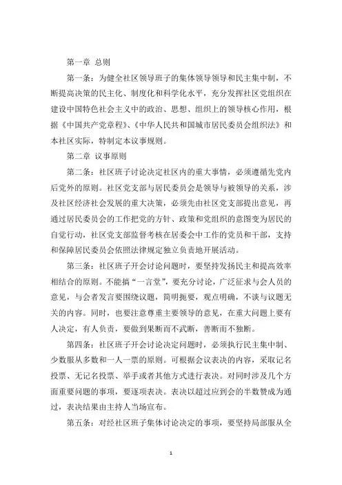 最新社区 街道党政领导班子议事规则3篇