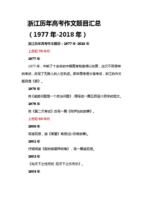 浙江历年高考作文题目汇总